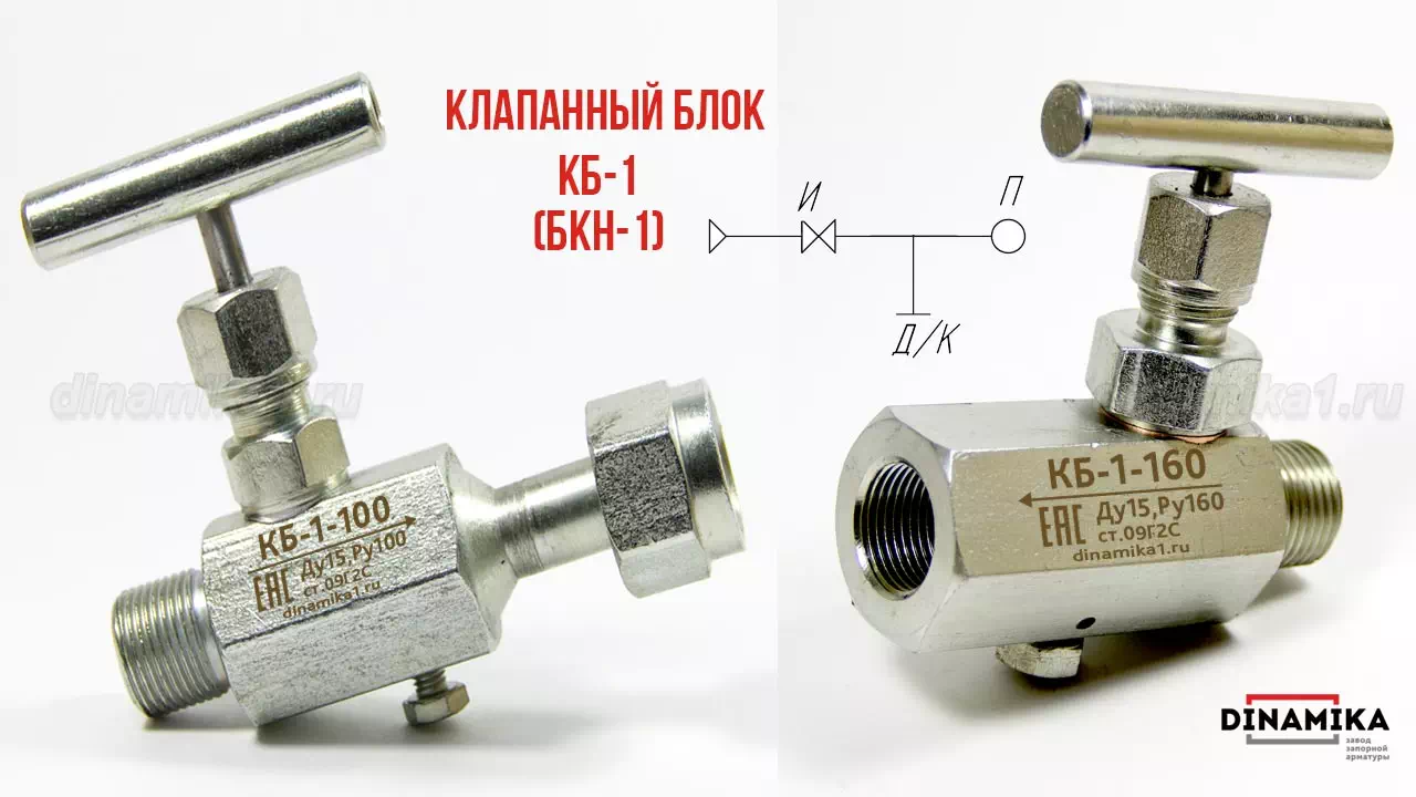 Одновентильный клапанный блок БКН1 в Реутове